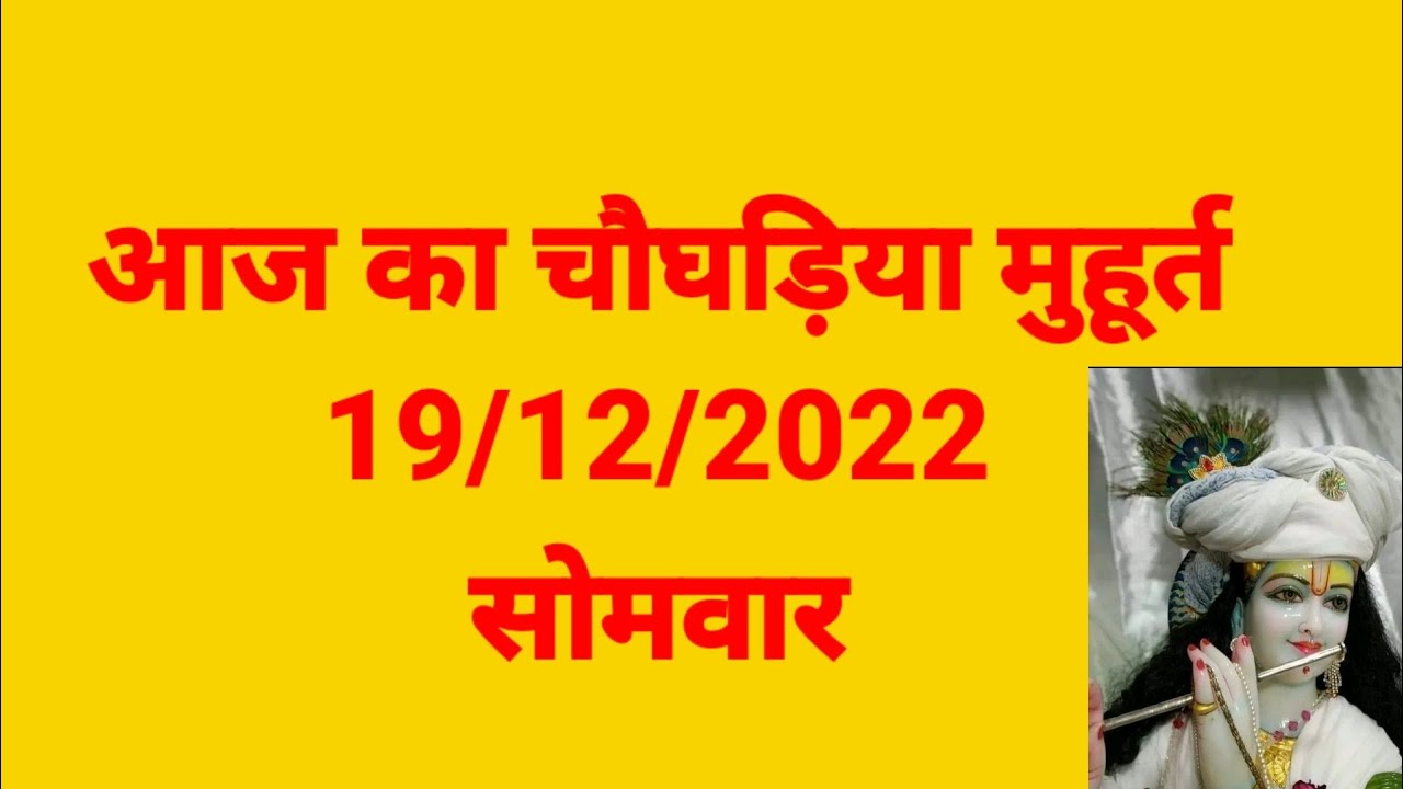 Aaj Ka Chaughadiya L Aaj Ka Choghadiya L Aaj Ka Shubh Samay L Aaj Ke aaj-ka-chaughadiya-l-aaj-ka-choghadiya-l-aaj-ka-shubh-samay-l-aaj-ke