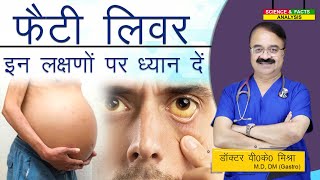 Fatty Liver इन लक्षणों पर ध्यान दे || SYMPTOMS NON ALCOHOLIC FATTY LIVER DISEASE screenshot 2