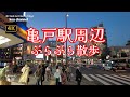 4K【亀戸駅周辺ひと回り】ぶらぶら散歩【アトレ亀戸→北口から東口まで】【亀戸餃子】【亀戸クロック「KAMEIDO CLOCK」】【200円弁当キッチンダイブ】かめいど 東京都江東区