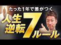 【知らないと一生平凡】動画編集で稼げる人だけがやっている7つの人生逆転ルール大公開！動画分析ノートを限定配布中！