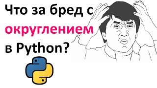 Точность и ошибки округления в Python | Функция round и тип данных float (дробные числа)