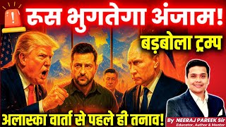 Download Lagu 🚨 Trump Warns Putin of 'Very Severe Consequences' Ahead of Alaska Summit | Neeraj Pareek Explains MP3 Download Lagu 🚨 Trump Warns Putin of 'Very Severe Consequences' Ahead of Alaska Summit | Neeraj Pareek Explains MP3