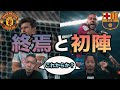 終わったユナイテッドと始まったバルセロナを振り返る