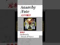 【ANARCHYサンプリングネタ】FATE / ANARCHYの日本語ラップ元ネタ紹介#shorts
