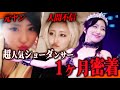 【水はやべぇだろ】話題のあもに密着!前代未聞の大イベントで放送事故レベルのトラブル発生!?