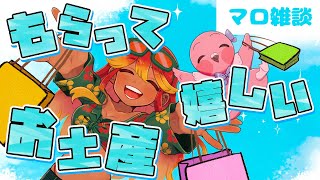 【 #雑談配信  / マロ読み企画 】リスナーさんのオススメお土産を聞いて参考にしちゃう！【 めまいパレード / 羽合アン / 桃野トリ / 個人VTuber 】
