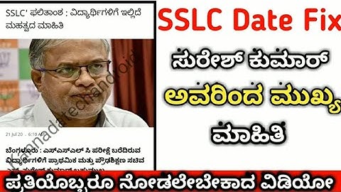 sslc results 2020 karnataka, sslc result 2020 date, sslc result 2020, s s l c result 2020