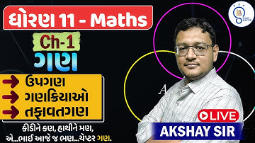 Std 11 Maths Chapter 1 ગણ (sets) || ઉપગણ, ગણક્રિયાઓ,તફાવતગણ || L- 1 Gujarati Medium @StudyMaster247