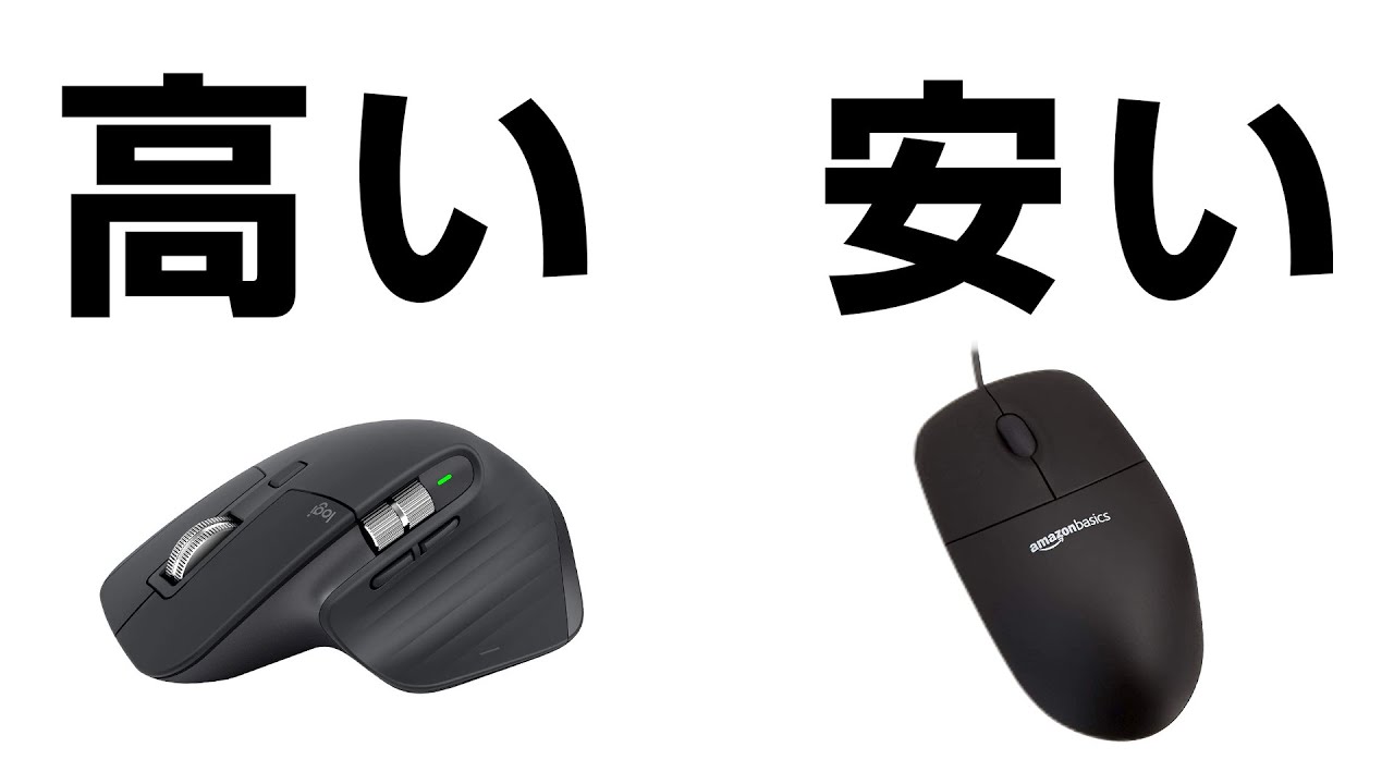 Logicool Mx Master 3とamazonベーシックマウスを比較してみた Youtube