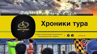 Ордабасы-Кайрат 1-2