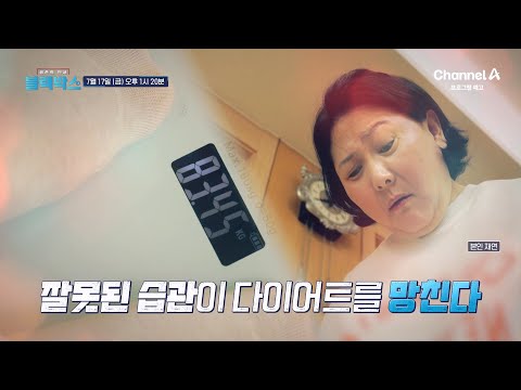 [예고] 운동 후 습관처럼 마신 제로음료의 배신♨ 건강한 다이어트를 위한 방법은? | 생존의 단서 블랙박스 22 회