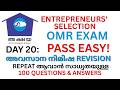 Akshaya Entrepreneur Exam 2026 🔥 | Repeat ആവാൻ സാധ്യതയുള്ള 100 Questions