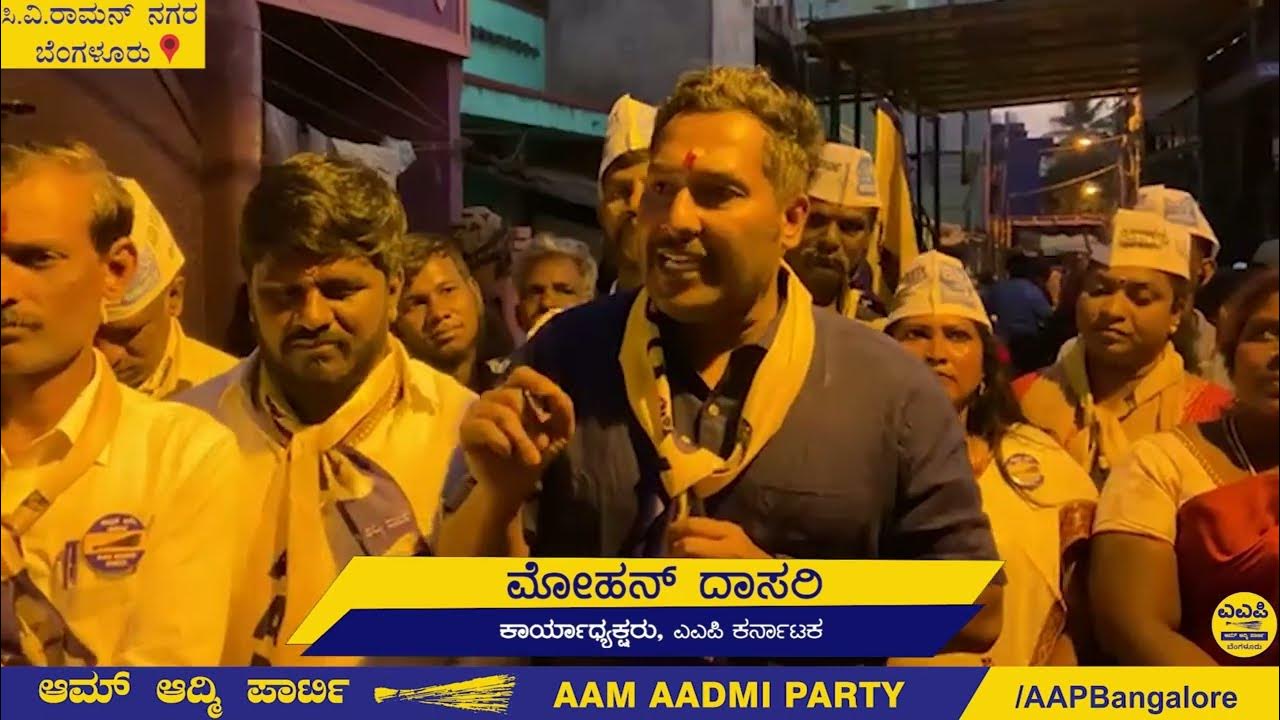 CV Raman nagar roots for Mohan Dasari AAP Bangalore AAP leader