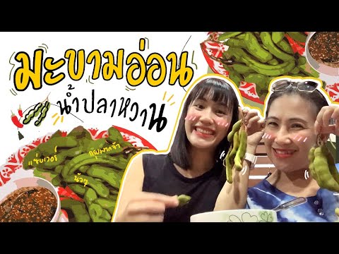 เมอาพาเข้าครัว(คนอื่น) "แซ่บสะเดิด!" | MayyR