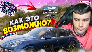 НУ КАКОЙ ШАНС НА ЭТО!? (FORZA HORIZON 5 ELIMINATOR)