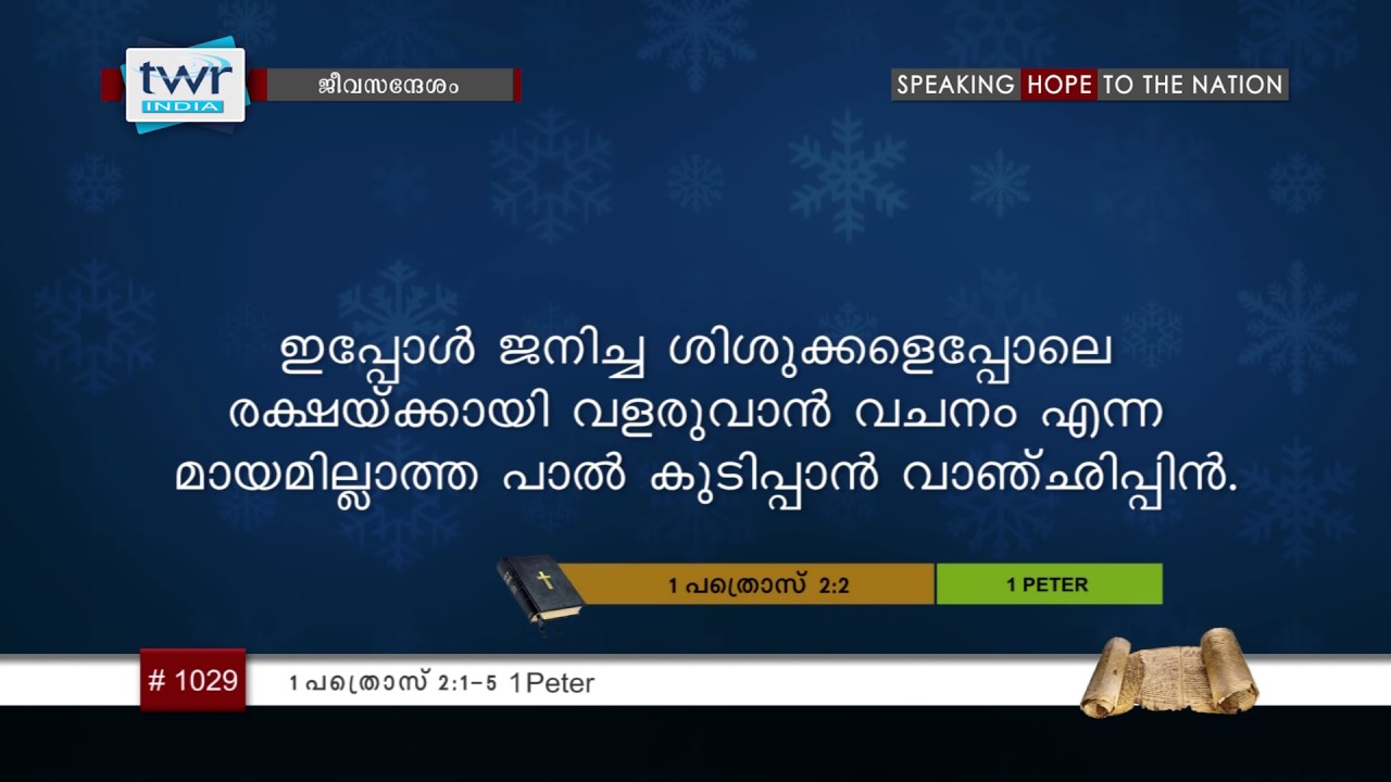 TTB 1 2 1 5 1029 1 Peter Malayalam Bible Study YouTube TTB 1 2 1 5 1029 1 Peter Malayalam Bible Study YouTube