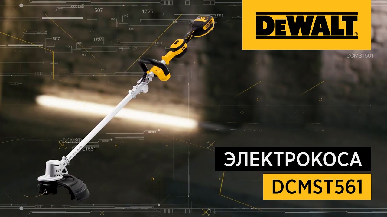 Аккумуляторный триммер (электрокоса) DEWALT DCMST561P1, захват 36см, 18В XR