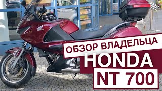 HONDA NT 700  Deauville ОБЗОР ОТ ВЛАДЕЛЬЦА