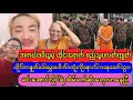 ထိုင်းရောက်မြန်မာတွေတစ်ပူပေါ်နှစ်ပူဆင့်အောင်စည်သူပလပ်ကျွတ်လုပ်