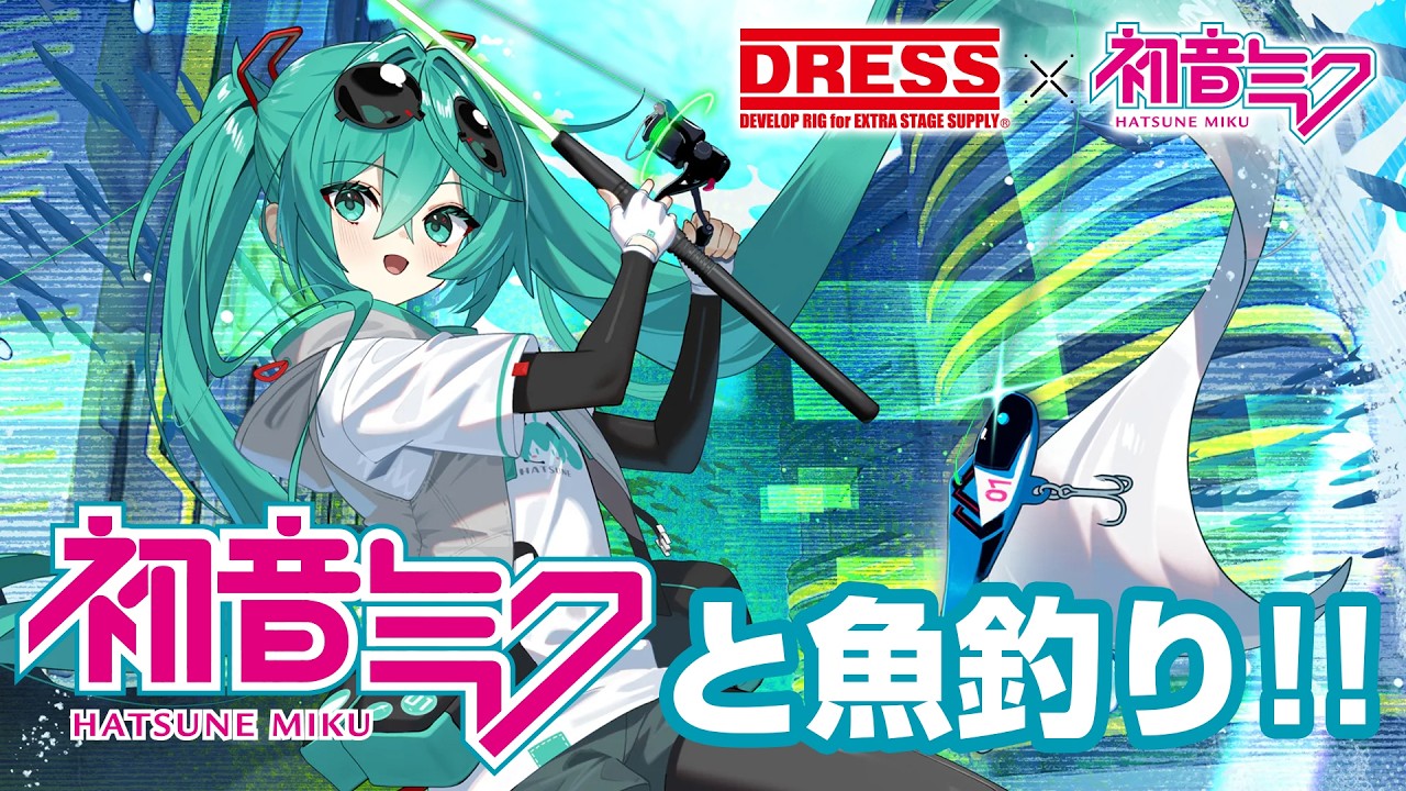 Information Released] Hatsune Miku x DRESS Collaboration! Fishing