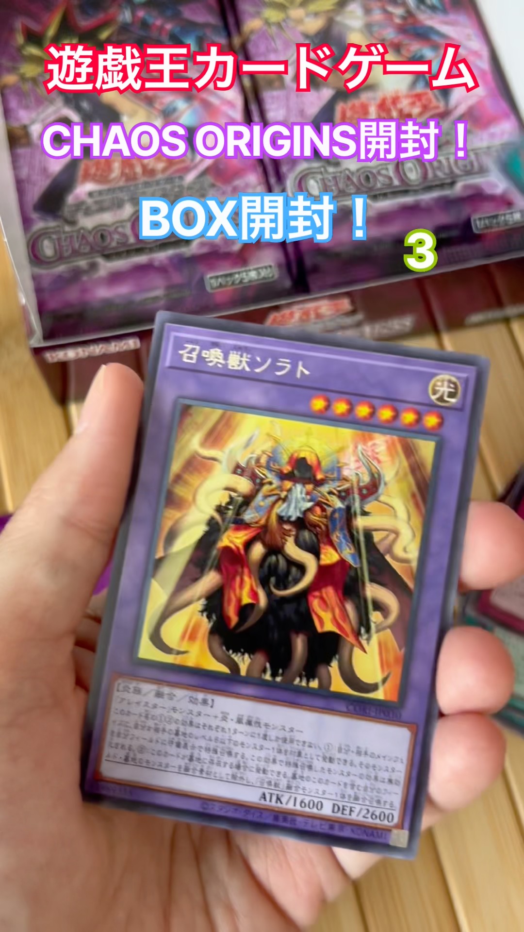 遊戯王カード開封！CHAOS ORIGINS！BOX開封！3 #遊戯王 #CHAOS ORIGINS