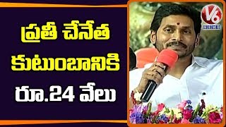 AP CM YS Jagan Speech | YSR Nethanna Nestham Scheme Launch In Dharmavaram | V6 Telugu News