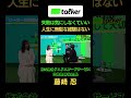 「失敗は気にしなくていい」「人生に無駄な経験はない」株式会社ドムドムフードサービス 藤﨑忍 ｜BasiQ #btalker #ビジネス #女性起業家 #藤﨑忍 #ドムドムハンバーガー #eコマース