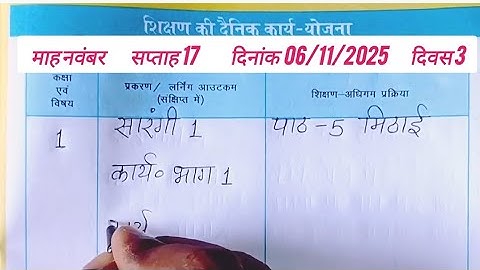 शिक्षक डायरी कक्षा 1 ll सप्ताह 17 दिवस 3 ll Shikshak diary class 1 ll week 17 ll kaksha 1 ki diary