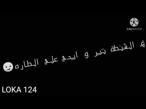 حالات واتس شاشه سوداء تاكل معانا بطل إلا رسول الله صلي الله عليه و سلم مشاهده ممتعه اشتراك 