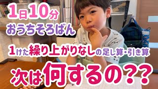 【おうちそろばん】少しだけステップアップしました。練習風景をほぼノーカットでお送りします　#おうち学習