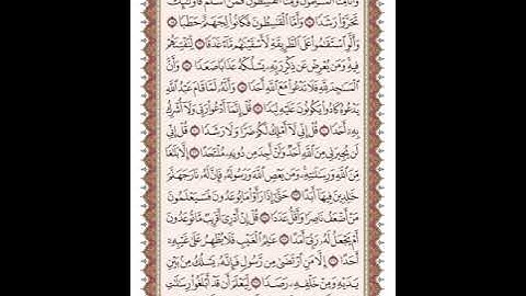 ص 573 القرآن الكريم صفحات بصوت المنشاوي نسخة الإذاعة