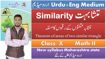 Theorem of area of similar triangles | Urdu medium | Similarity | Class 10 Math II | Easy Math Class
