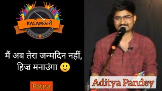 मैं अब तेरा जन्मदिन नहीं तेरा हिज्र मनाऊंगा || By Aditya Pandey || Kalamkari