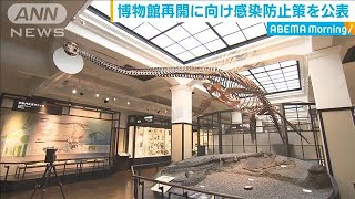 博物館の再開へ「感染防止策」　招待制など導入も(20/05/15)