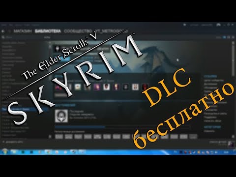 Как поиграть в DLC Skyrim в Steam бесплатно  и получать лицензионные ачивки