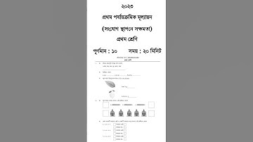 Class 1 First Unit Test 2023 All Subjects Question & Answer/ Class 1 1st unit test 2023 All subjects