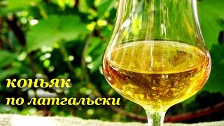 Рецепт настойки - "коньяк по Латгальски" от kaimariss Рецепт настойки - "коньяк по Латгальски" от kaimariss