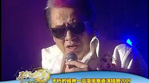Kao Lin Fong Charity Concert