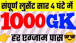 1000 gk questions in hindi, 1000 gk, 1000 gk gs, 1000 gk questions answers in hindi, 1000 lucent gk