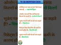 TA GD 2026 Question | Agniveer GS | Agniveer Syllabus #uniformwalesir #gs #gk #sscgd #bsf #gkquiz