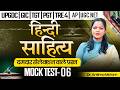 हिंदी साहित्य Mock Test -06 | AP/UGC/UPGDC/GIC/TGT/PGT/TRE-4 | Most Important Ques |Dr. Antima Ma’am