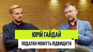 Юрій Гайдай: Де знайти $20 мільярдів на війну