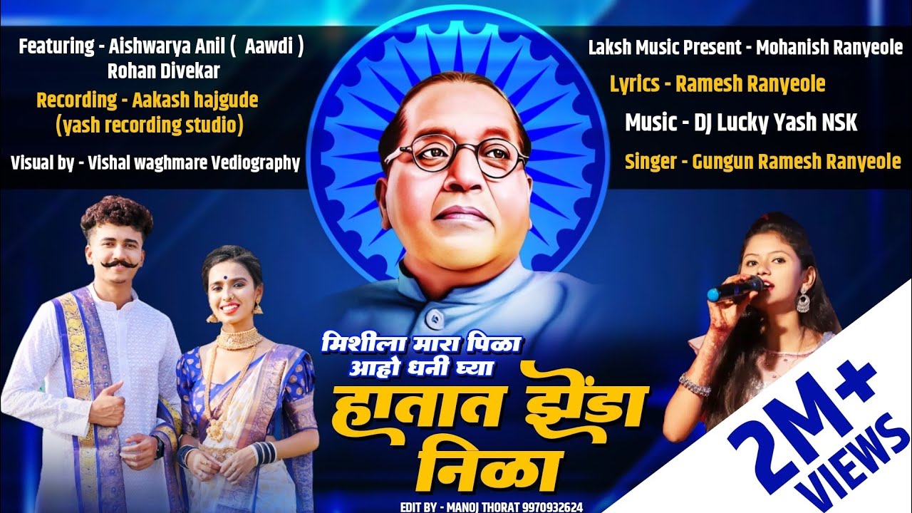 Hati Ghya Zenda Nila  Official Video Song  Gungun Ranyeole  Aishwarya Anil  Rohan Divekar