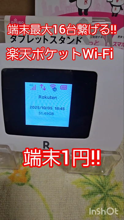 楽天ポケットWi-Fi キャンペーン 端末1円 無制限使い放題  2025年 通信速度意外と速い #楽天モバイル #wife