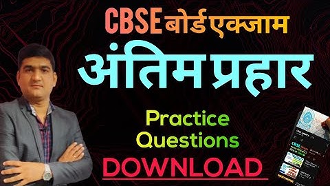 CBSE BOARD EXAM PRACTICE QUESTIONS DOWNLOAD #cbsesamplepaper2023 #cbsepracticepaperdownload2023