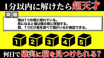 99 が答えられない 難問論理クイズ6選 