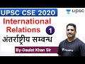 अंतर्राष्ट्रीय सम्बन्ध International Relations for UPSC CSE Prelims 2020 by Daulat Khan Sir