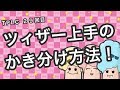 まつエク：必見！マツエクの掻き分けツィザー【TPLC㉙】