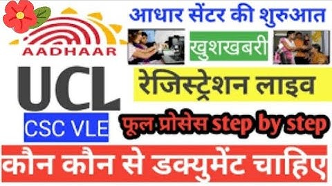 Aadhar UCL official credential ke liye official mail#aadharcard #adhar #csc #uidai #aadharpay