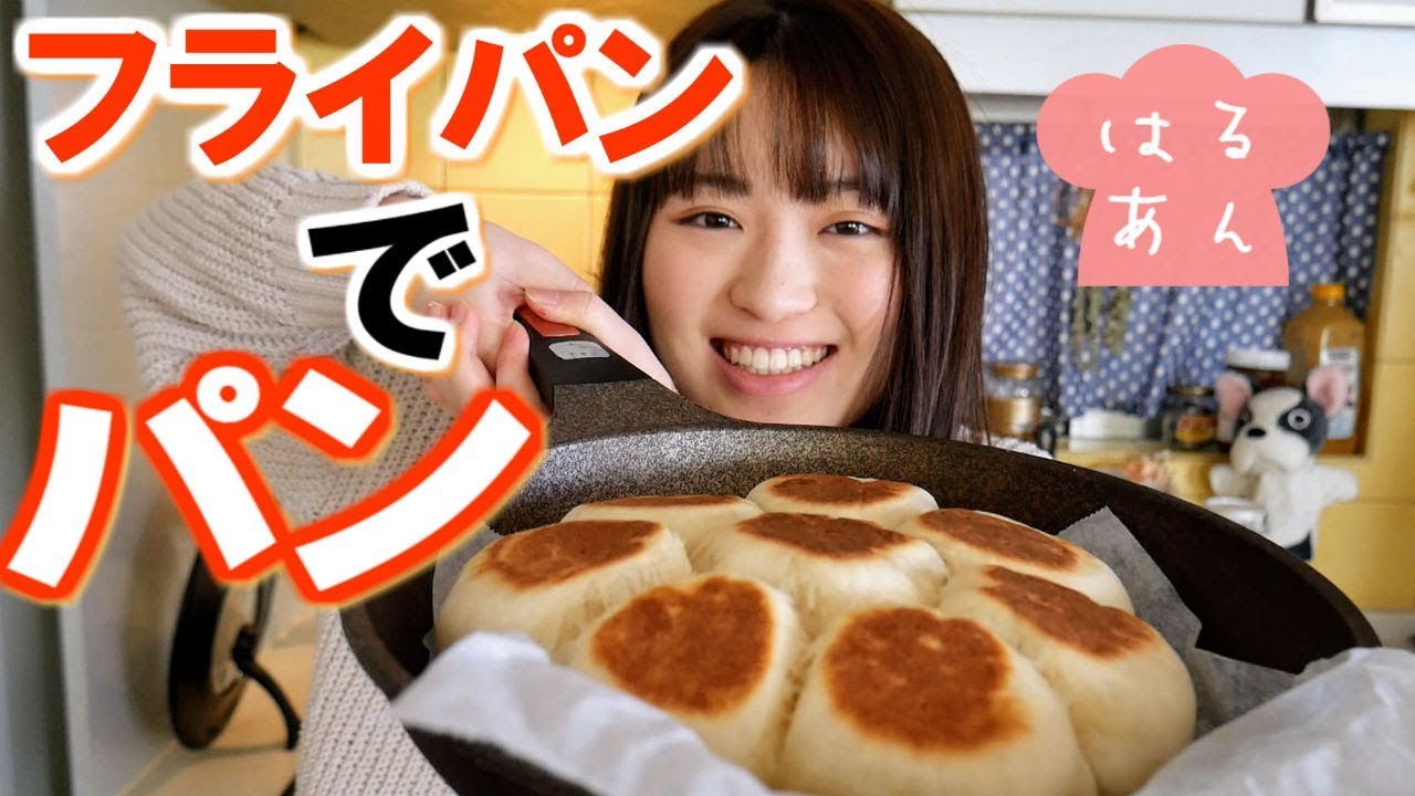 簡単ふわふわ フライパンで焼き上げる ちぎりパンの作り方 Youtube